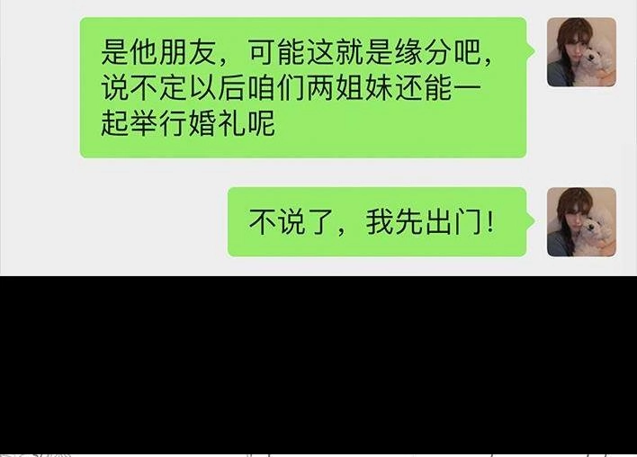 胡渣少女 第16回 测试闺蜜男友 第95页