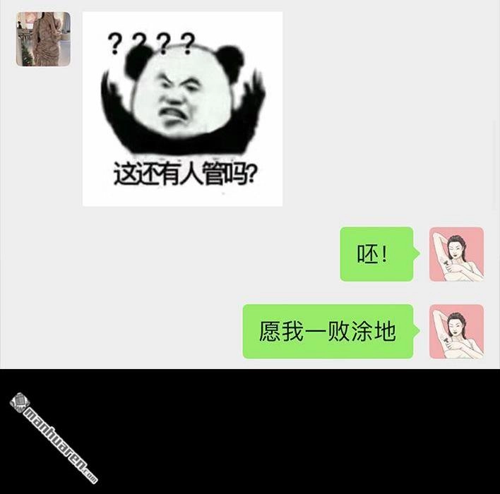 胡渣少女 第16回 测试闺蜜男友 第20页