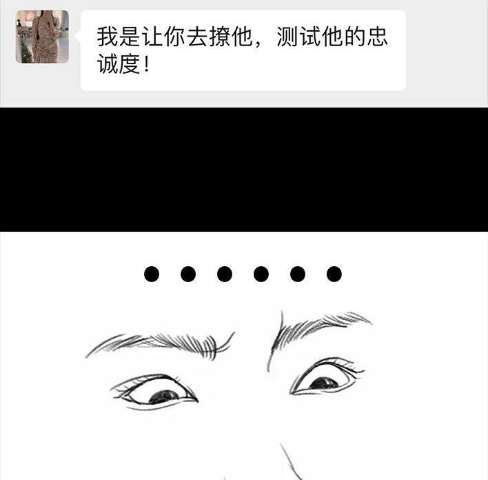 胡渣少女 第16回 测试闺蜜男友 第8页