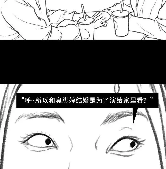 胡渣少女 第16回 测试闺蜜男友 第111页
