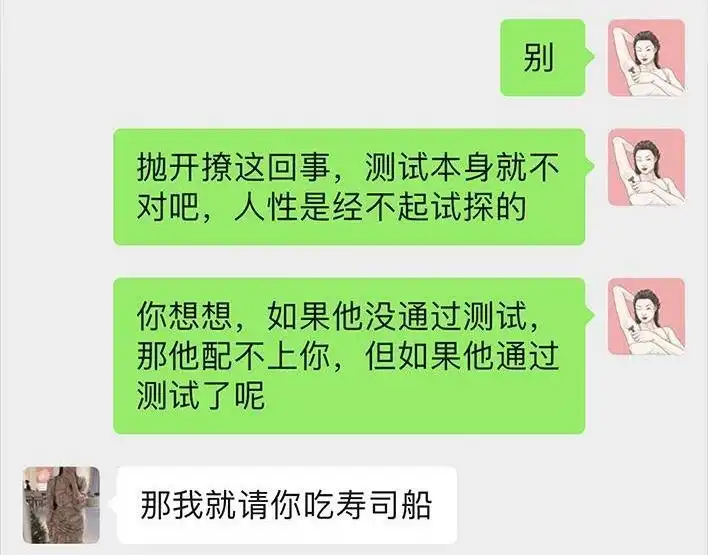 胡渣少女 第16回 测试闺蜜男友 第11页