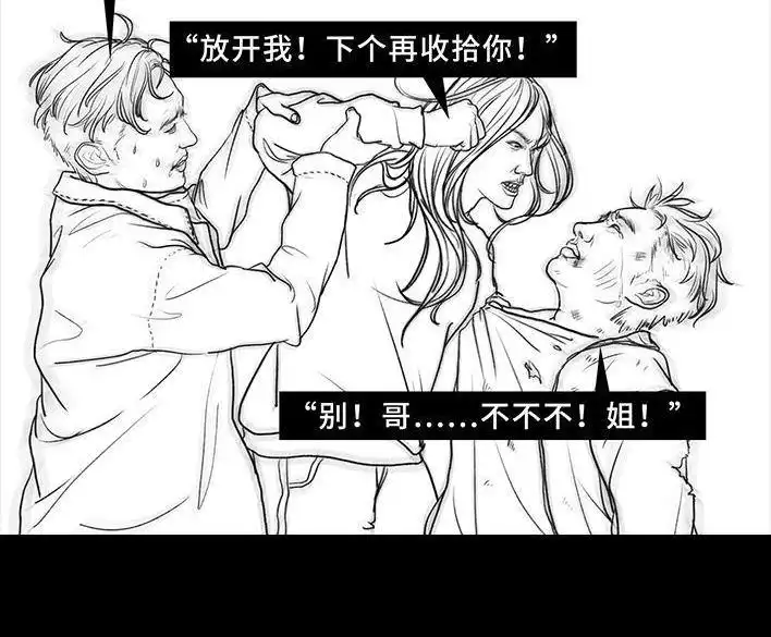 胡渣少女 第16回 测试闺蜜男友 第119页
