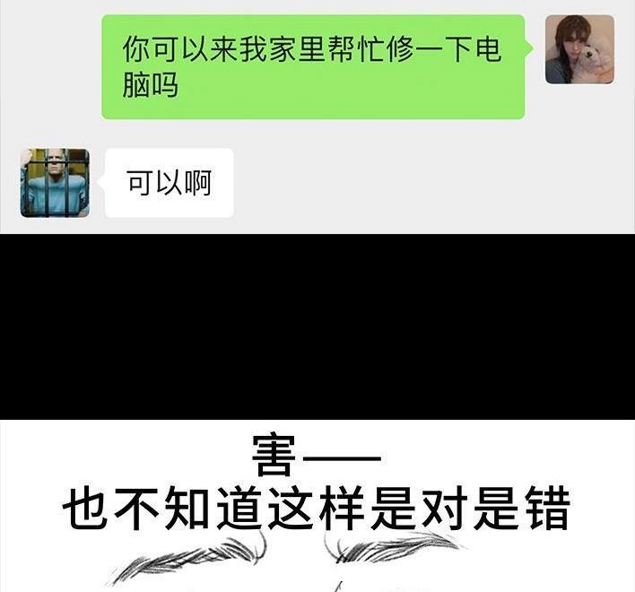 胡渣少女 第16回 测试闺蜜男友 第78页
