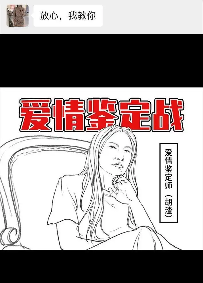胡渣少女 第16回 测试闺蜜男友 第16页