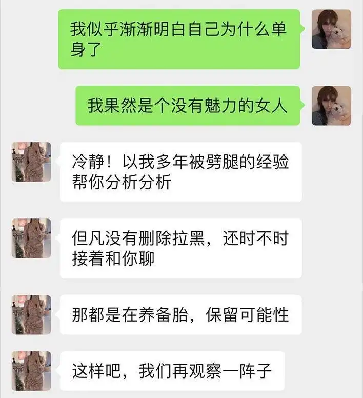 胡渣少女 第16回 测试闺蜜男友 第62页