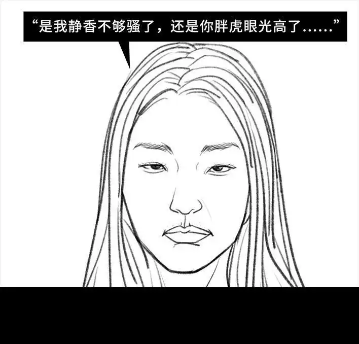 胡渣少女 第16回 测试闺蜜男友 第41页