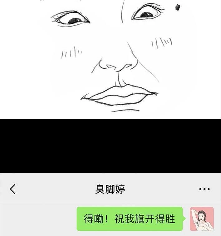 胡渣少女 第16回 测试闺蜜男友 第19页