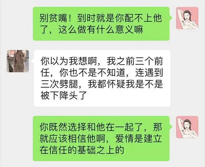 胡渣少女 第16回 测试闺蜜男友 第12页