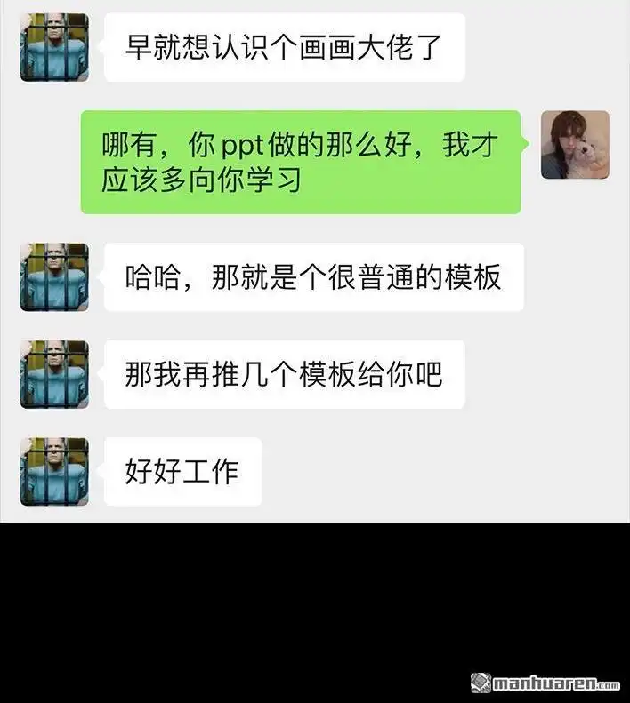 胡渣少女 第16回 测试闺蜜男友 第68页