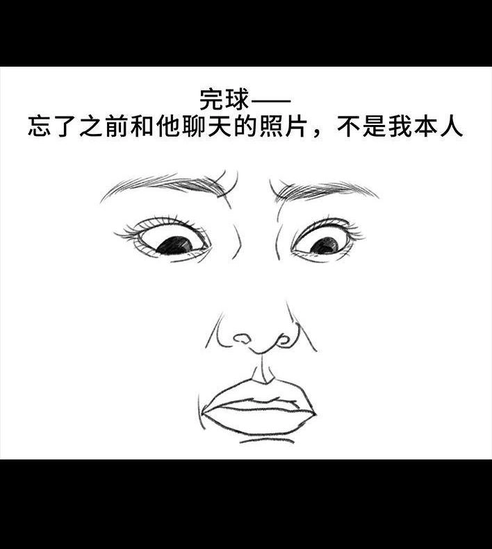 胡渣少女 第16回 测试闺蜜男友 第101页
