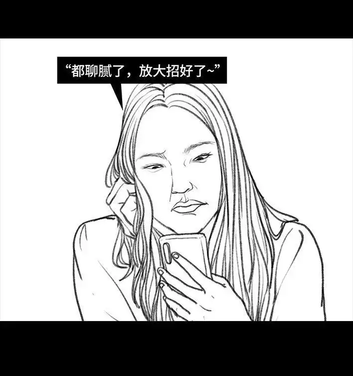 胡渣少女 第16回 测试闺蜜男友 第74页
