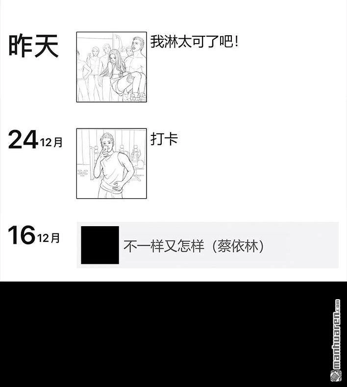 胡渣少女 第16回 测试闺蜜男友 第49页