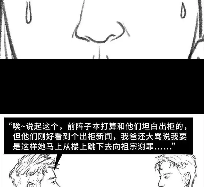 胡渣少女 第16回 测试闺蜜男友 第112页