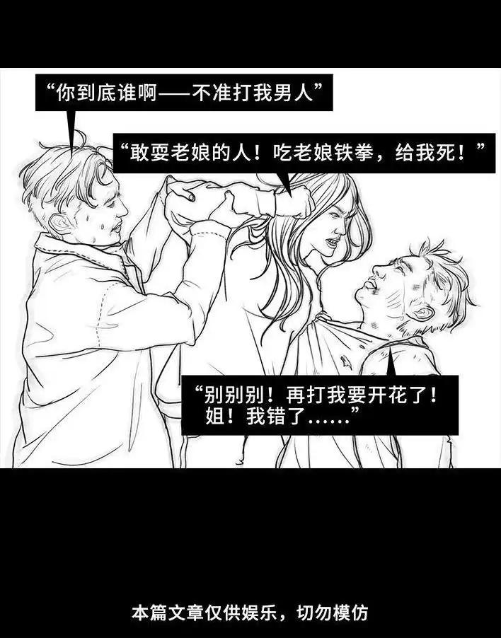 胡渣少女 第16回 测试闺蜜男友 第120页