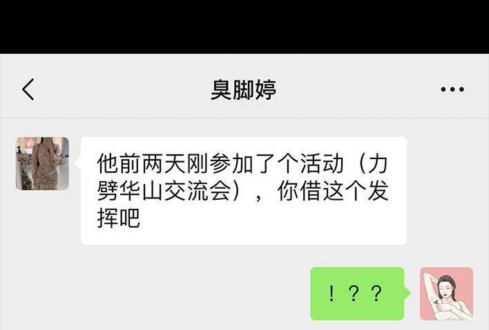 胡渣少女 第16回 测试闺蜜男友 第17页