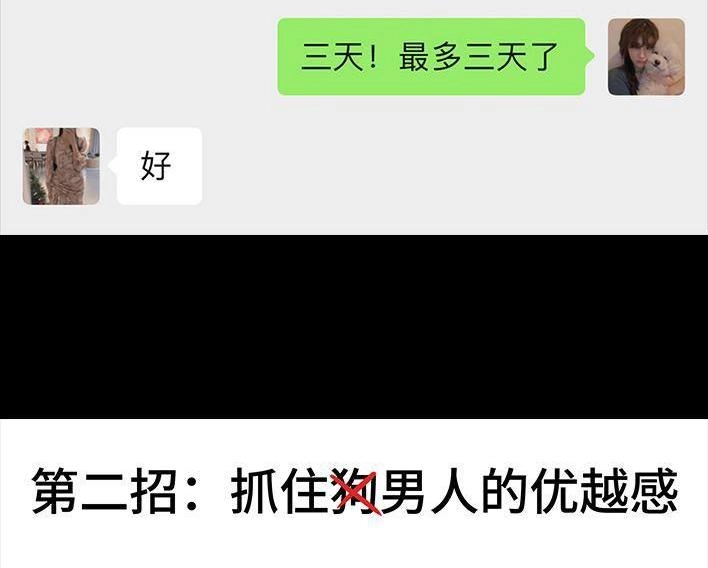 胡渣少女 第16回 测试闺蜜男友 第63页