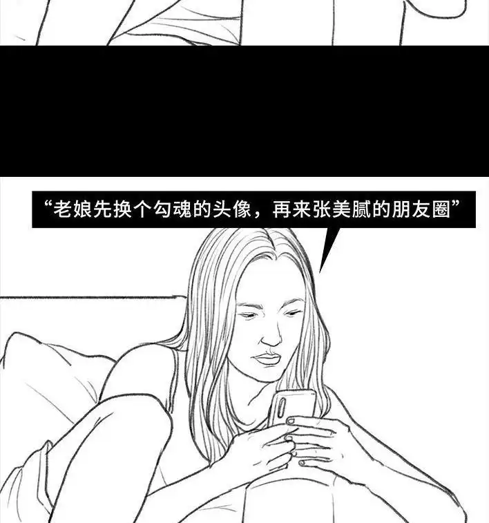 胡渣少女 第16回 测试闺蜜男友 第22页
