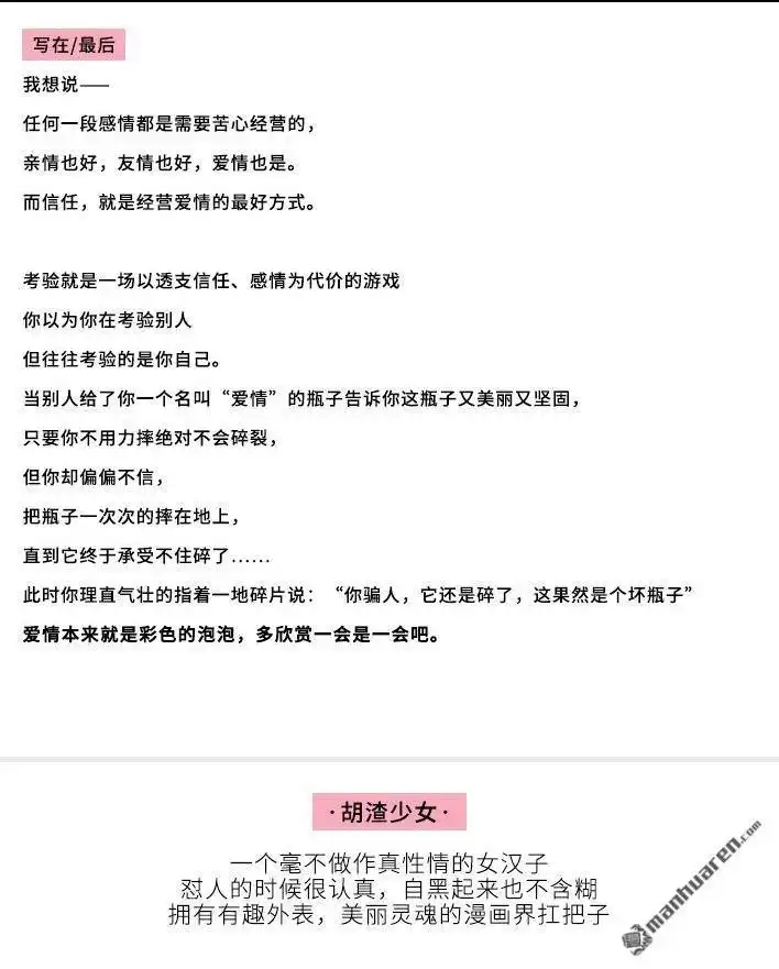 胡渣少女 第16回 测试闺蜜男友 第121页