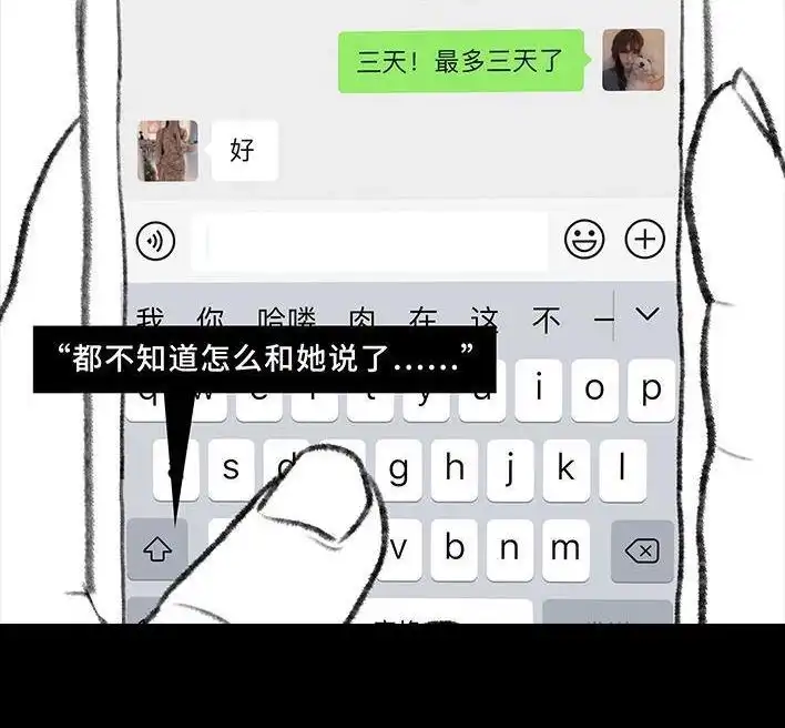 胡渣少女 第16回 测试闺蜜男友 第80页