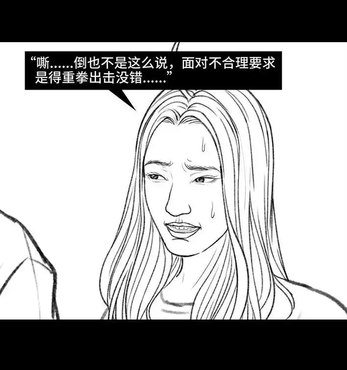 胡渣少女 第187回 最讨厌的人 第85页