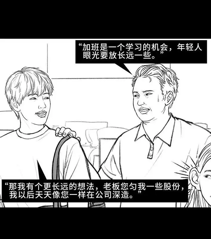 胡渣少女 第187回 最讨厌的人 第31页