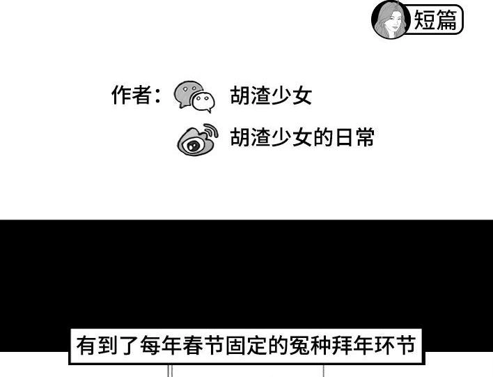 胡渣少女 第187回 最讨厌的人 第2页