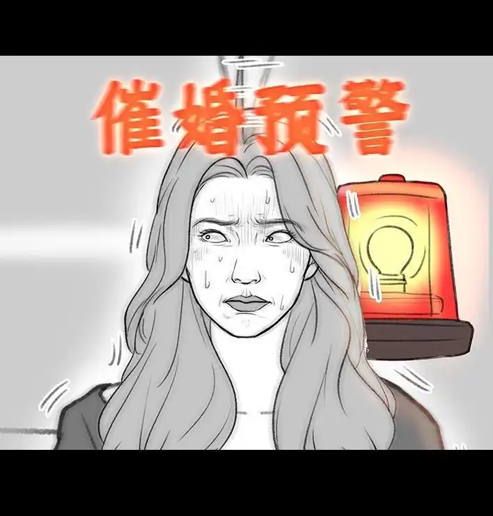 胡渣少女 第187回 最讨厌的人 第8页