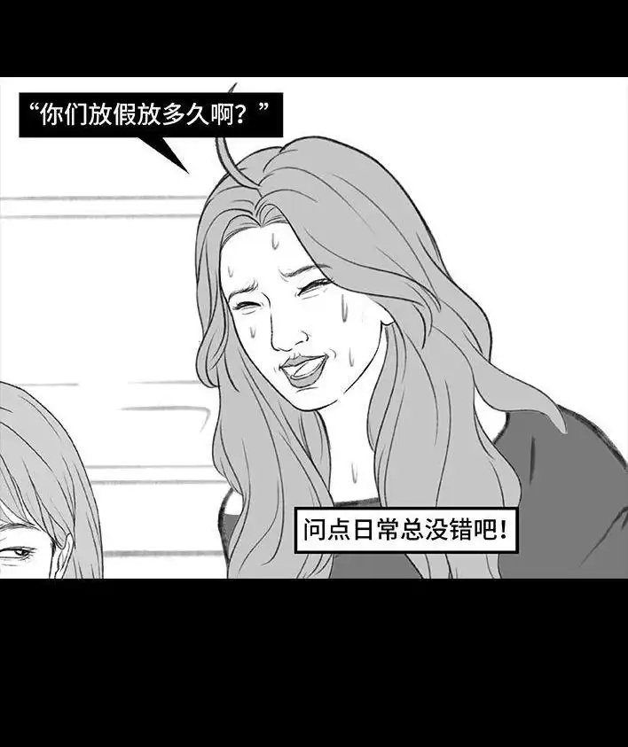 胡渣少女 第187回 最讨厌的人 第20页