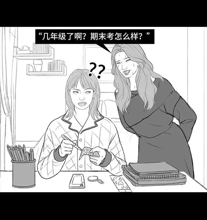 胡渣少女 第187回 最讨厌的人 第22页
