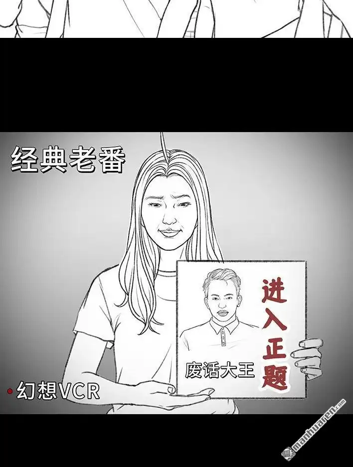 胡渣少女 第187回 最讨厌的人 第50页
