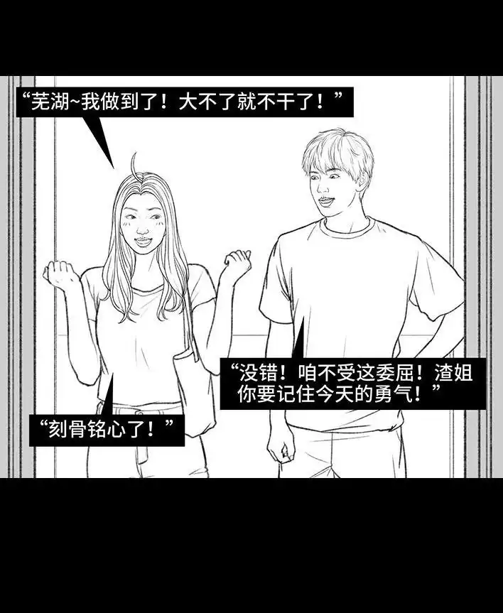 胡渣少女 第187回 最讨厌的人 第100页
