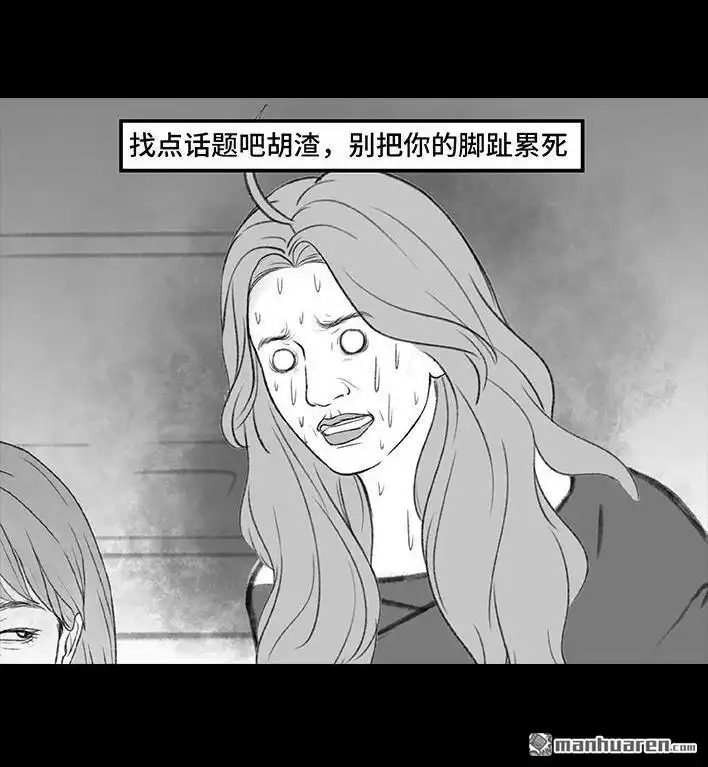 胡渣少女 第187回 最讨厌的人 第19页
