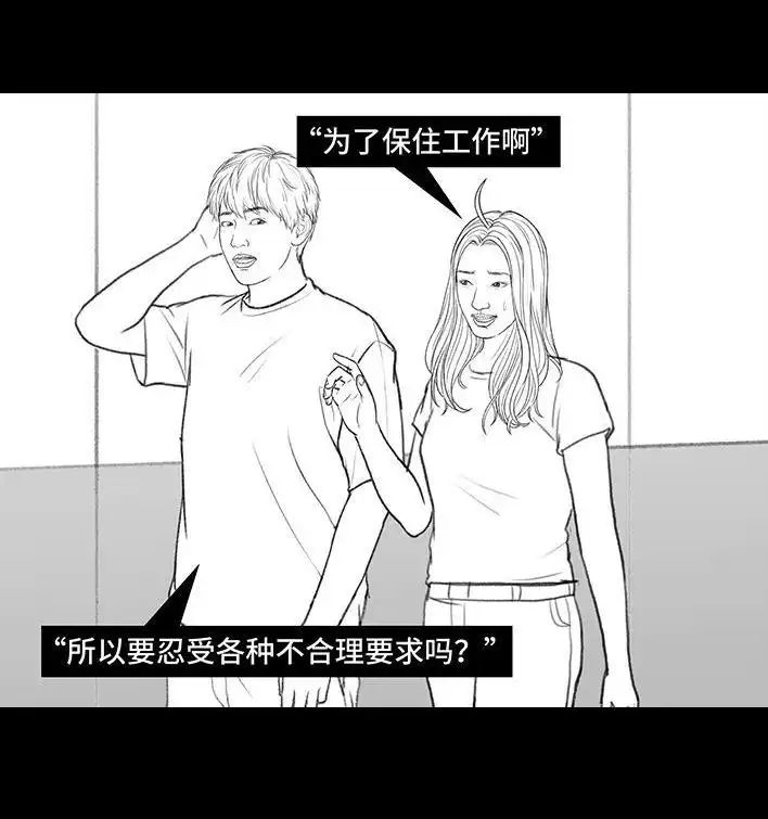 胡渣少女 第187回 最讨厌的人 第84页