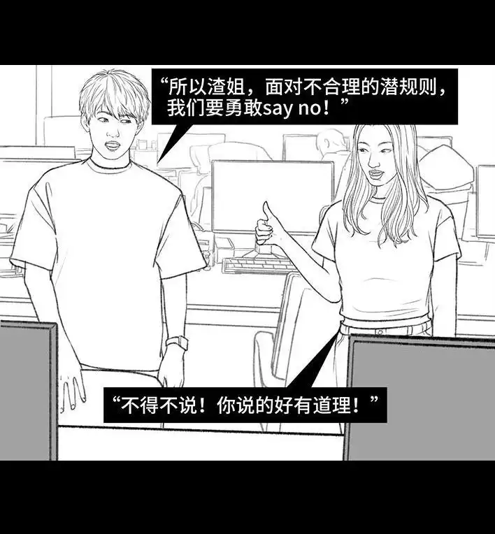 胡渣少女 第187回 最讨厌的人 第91页