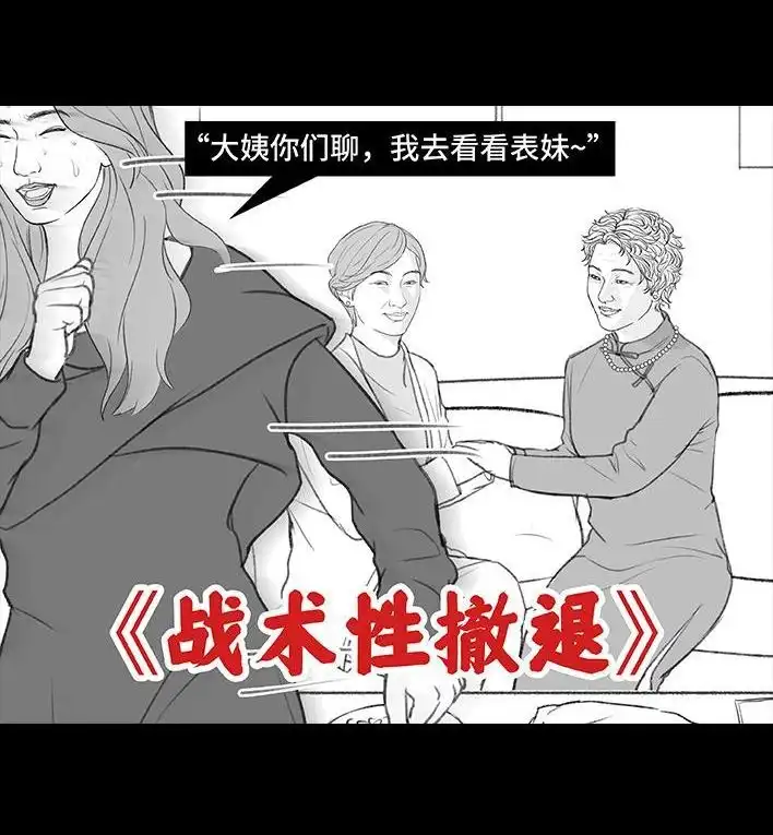 胡渣少女 第187回 最讨厌的人 第9页