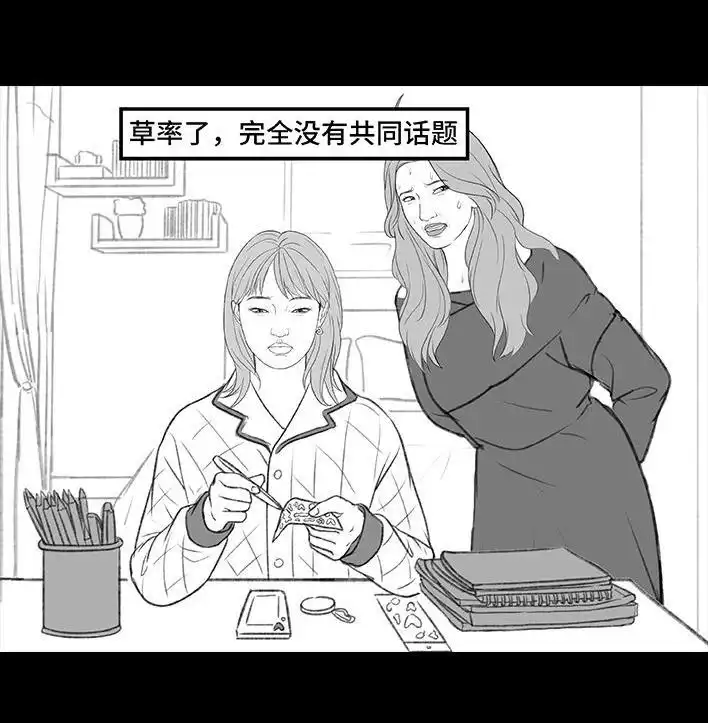 胡渣少女 第187回 最讨厌的人 第12页