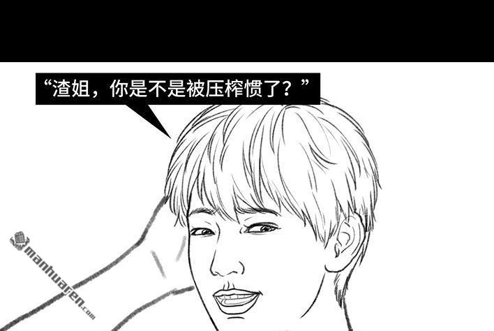胡渣少女 第187回 最讨厌的人 第86页