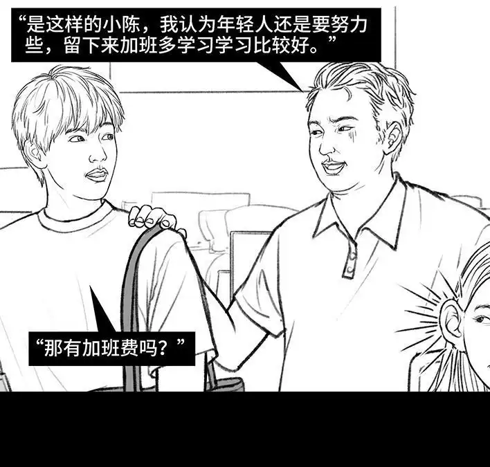 胡渣少女 第187回 最讨厌的人 第29页