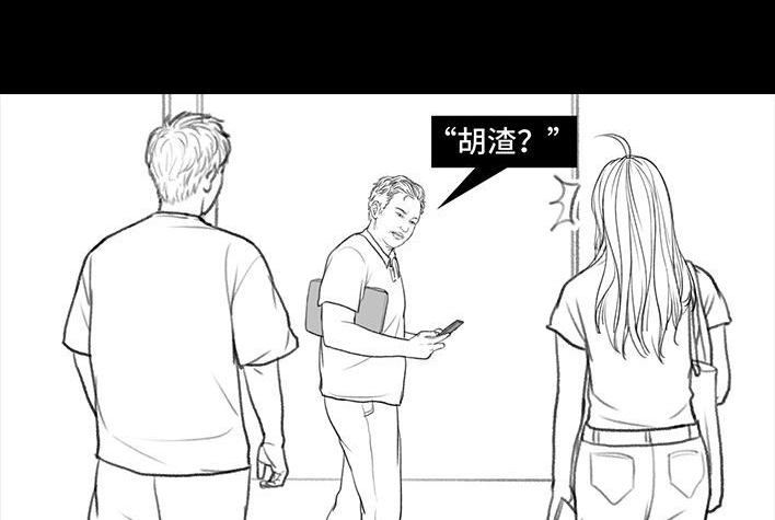 胡渣少女 第187回 最讨厌的人 第93页