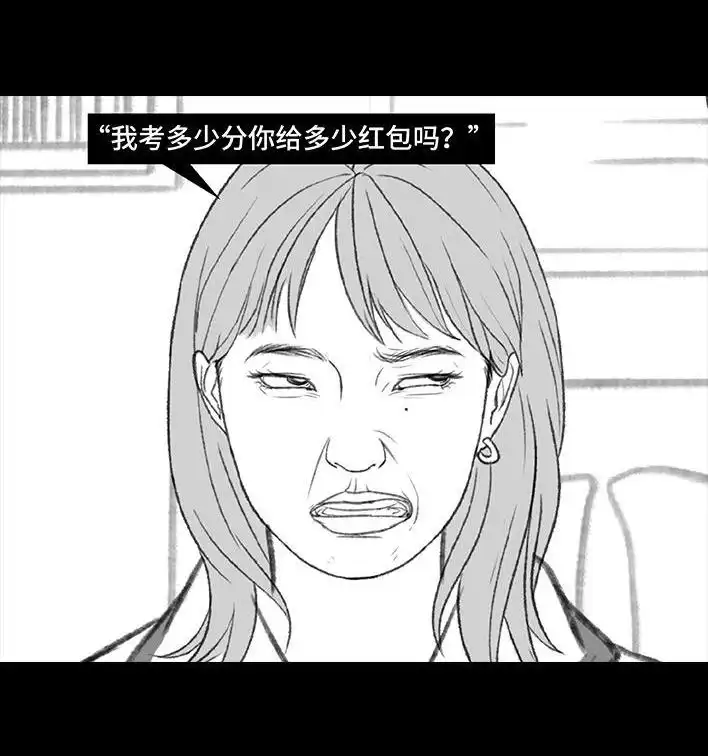 胡渣少女 第187回 最讨厌的人 第26页