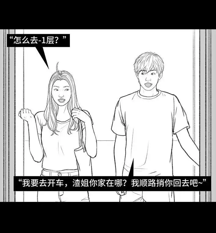 胡渣少女 第187回 最讨厌的人 第102页