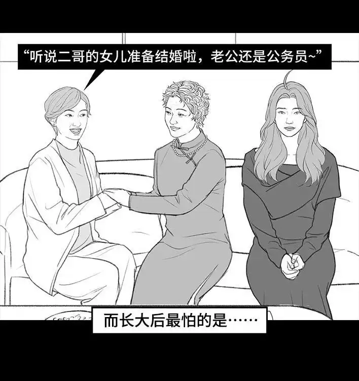 胡渣少女 第187回 最讨厌的人 第6页