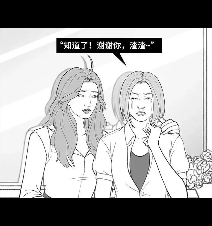 胡渣少女 第188回 鸡贼男 第68页