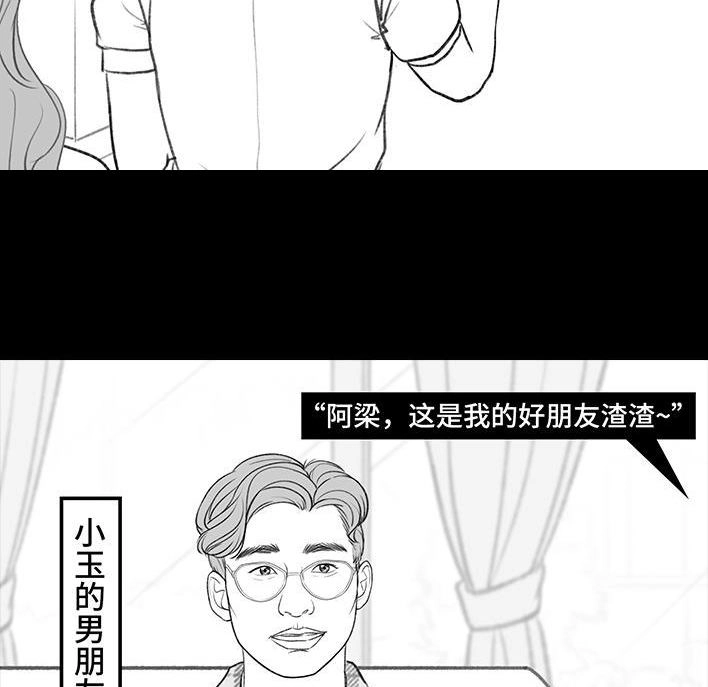 胡渣少女 第188回 鸡贼男 第36页