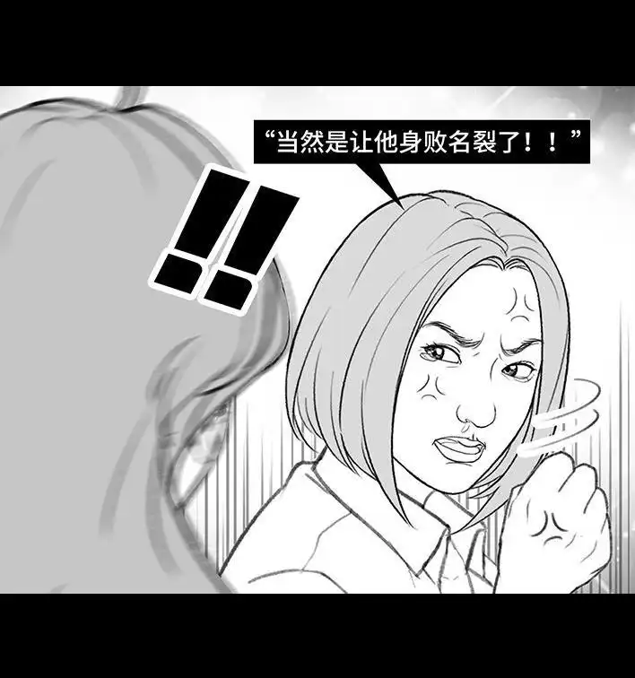 胡渣少女 第188回 鸡贼男 第70页