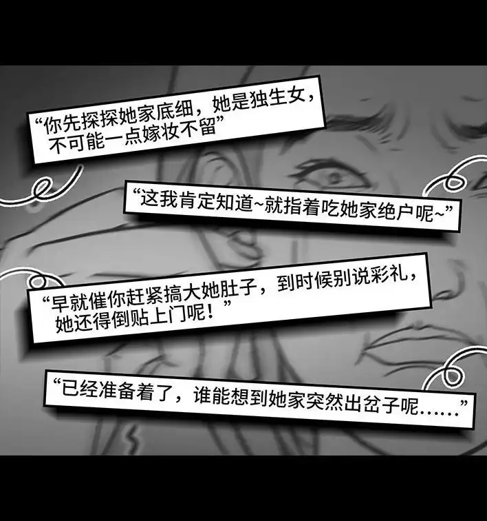 胡渣少女 第188回 鸡贼男 第62页