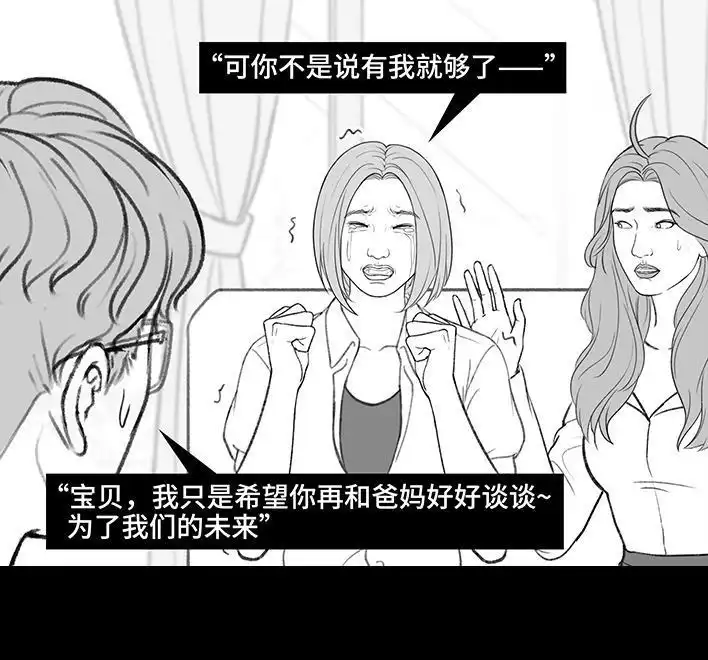 胡渣少女 第188回 鸡贼男 第55页