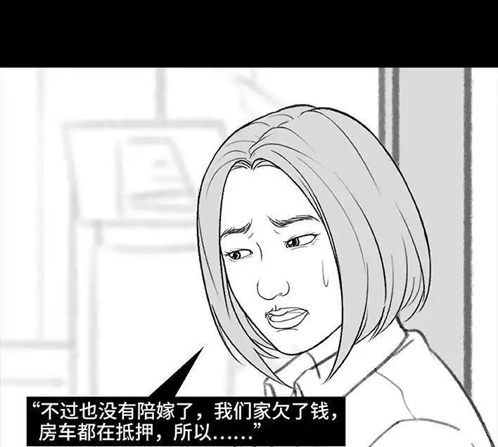 胡渣少女 第188回 鸡贼男 第45页