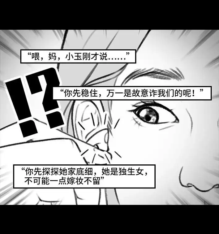 胡渣少女 第188回 鸡贼男 第61页