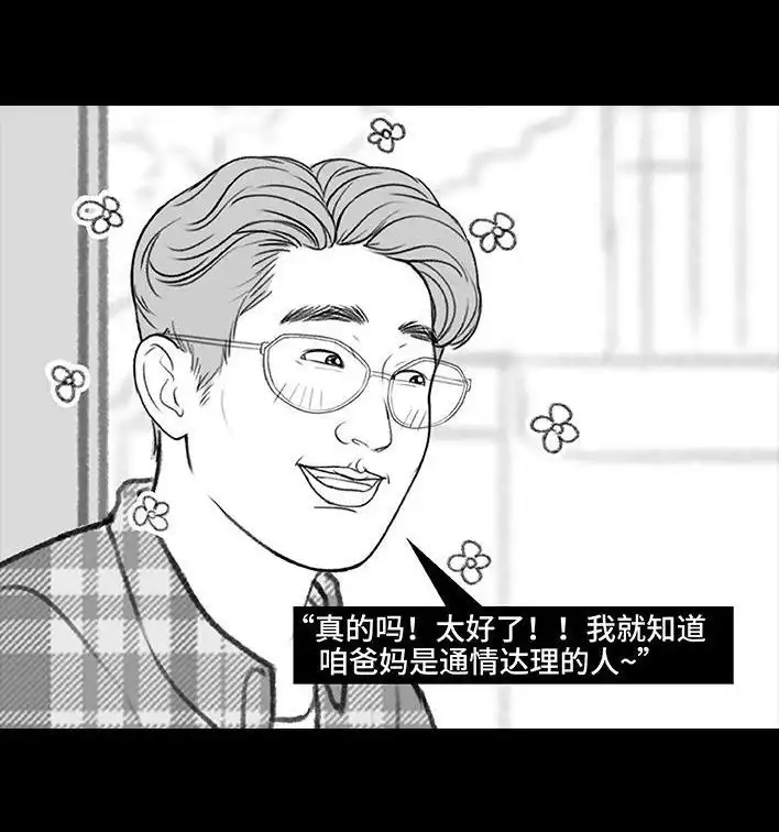 胡渣少女 第188回 鸡贼男 第44页